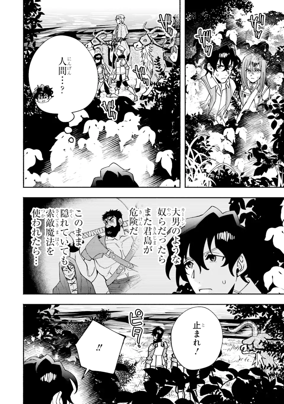 Saikyou Ranking ga Aru Isekai ni Seito tachi to Suudah Teni Shita Koukou Kyoushi no Ore, Mob Kara Kensei e to Nariagari - Chapter 8.2 - Page 7